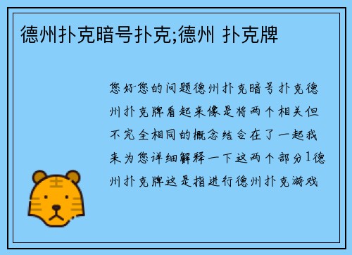 德州扑克暗号扑克;德州 扑克牌