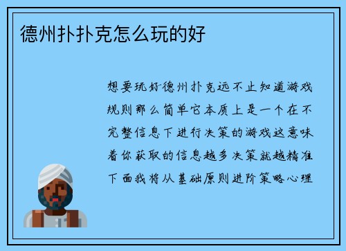 德州扑扑克怎么玩的好