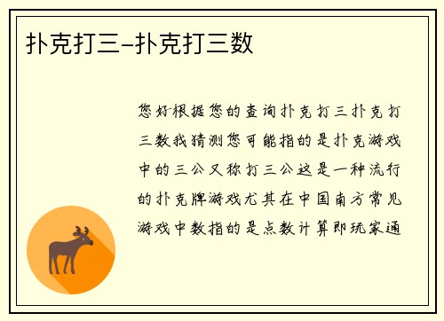 扑克打三-扑克打三数